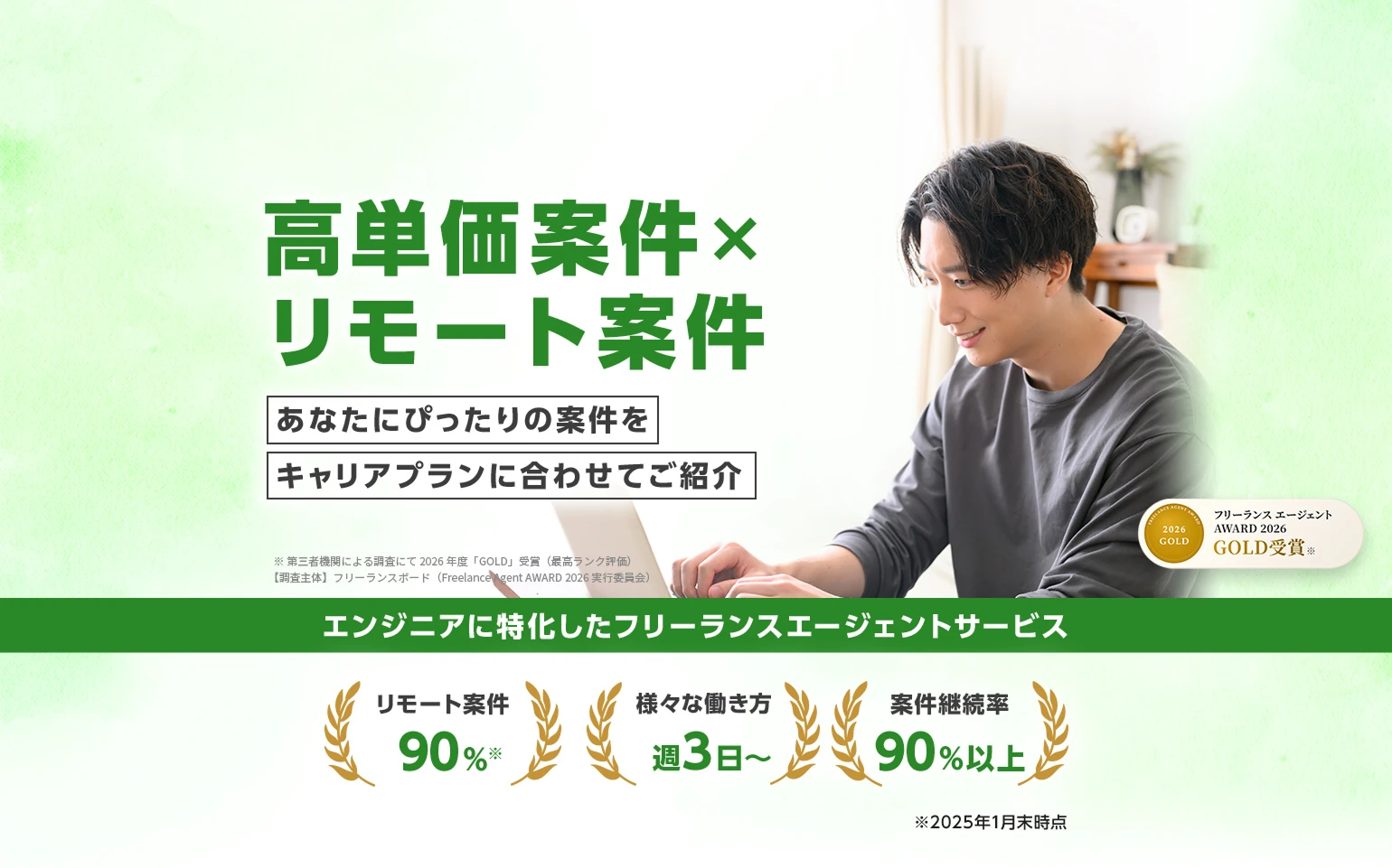 高単価案件×リモート案件